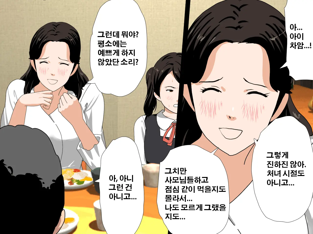 Saimin Uwaki Kenkyuubu Dainiwa | 최면 바람기 연구회 제2화
